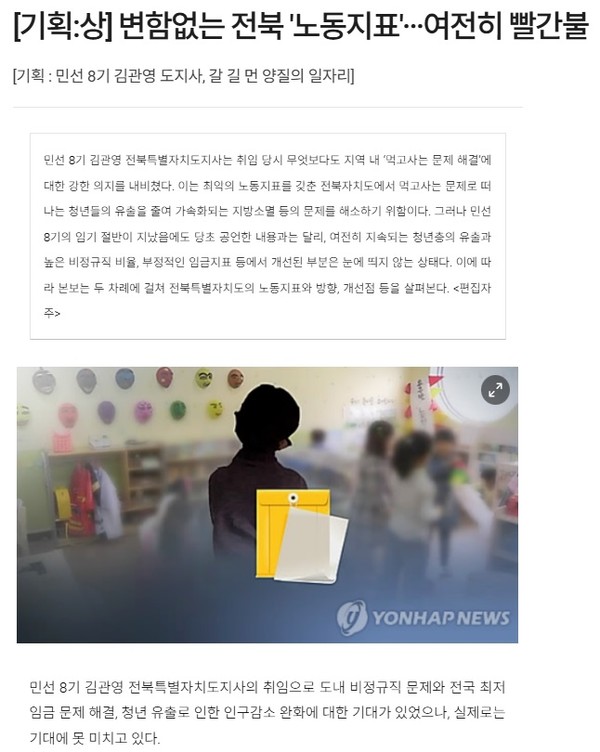 전라일보 11월 24일 인터넷판 기사(홈페이지 갈무리)