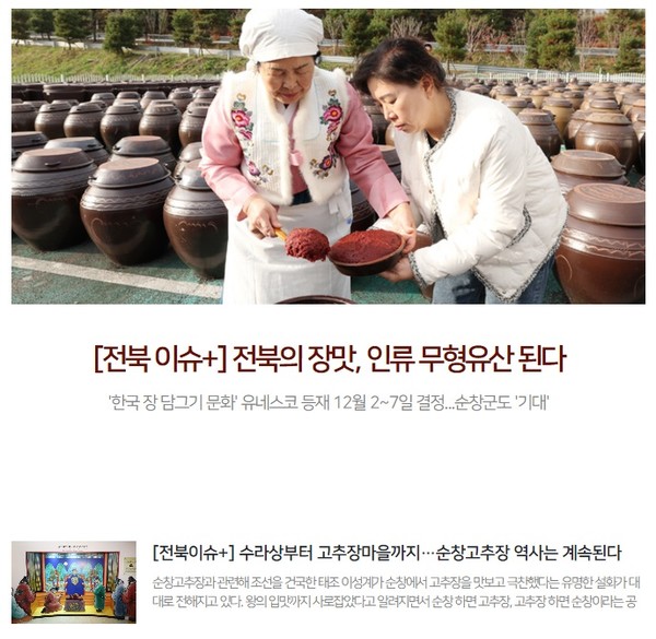 전북일보 11월 25일 '전북 이슈+' 기사 모음(홈페이지 초기화면 갈무리)