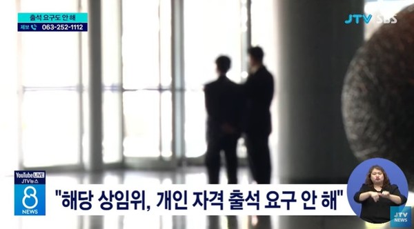 JTV 11월 25일 뉴스 화면(영상 갈무리)