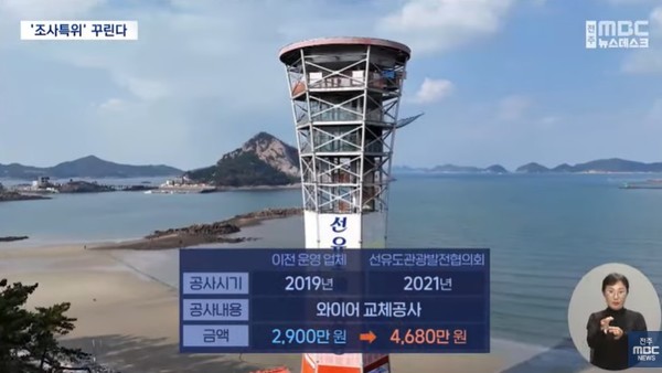 전주MBC 11월 25일 뉴스 화면(영상 갈무리)