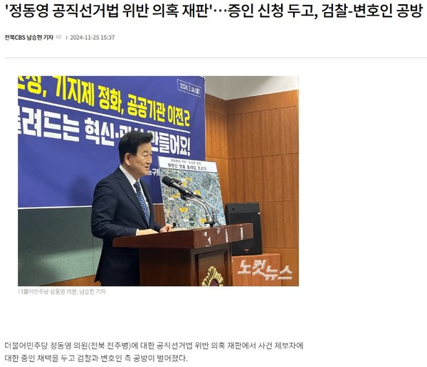 전북CBS노컷뉴스 11월 25일 기사(홈페이지 갈무리)