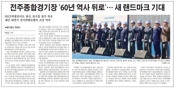 새전북신문 11월 26일 1면 기사(지면 갈무리)