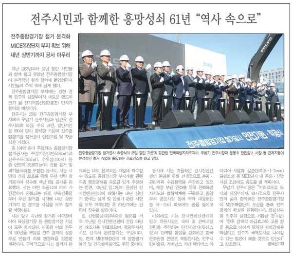 전민일보 11월 26일 1면 기사(지면 갈무리)