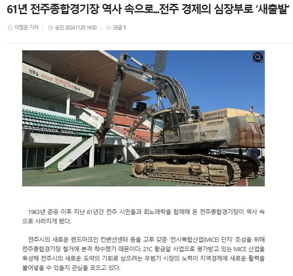 전북도민일보 11월 25일 인터넷판 기사(홈페이지 갈무리)