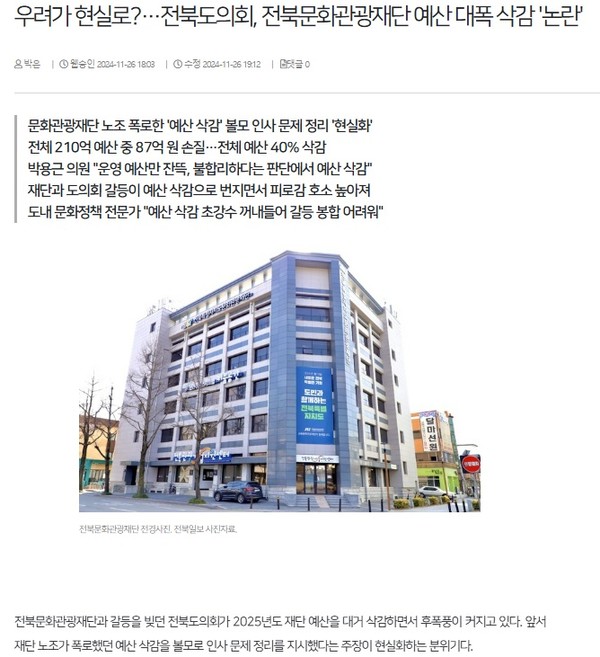 전북일보 11월 26일 인터넷판 기사(홈페이지 갈무리)