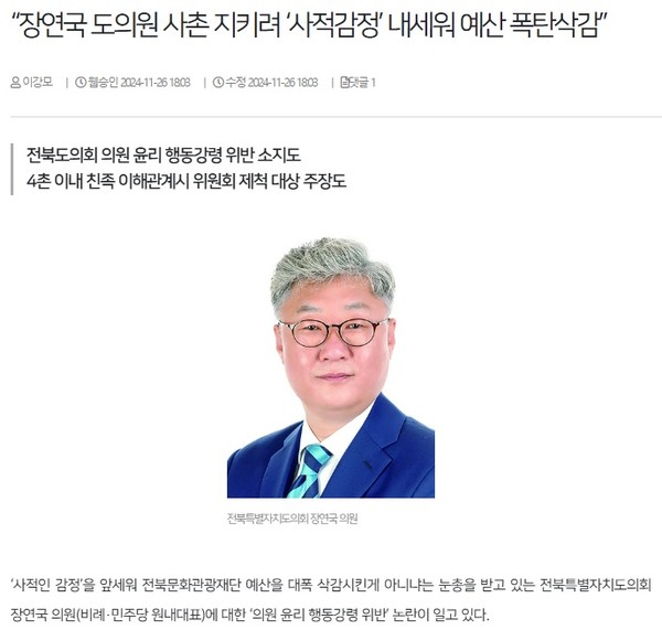 전북일보 11월 26일 인터넷판 기사(홈페이지 갈무리)