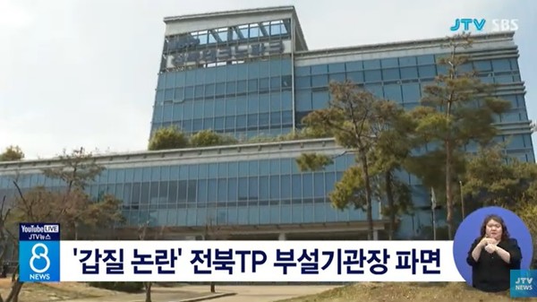 JTV 11월 26일 뉴스 화면(영상 갈무리)