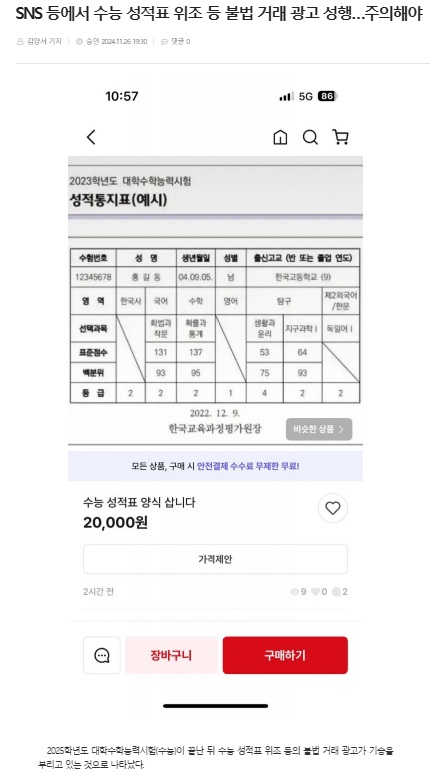 전북도민일보 11월 26일 인터넷판 기사(홈페이지 갈무리)