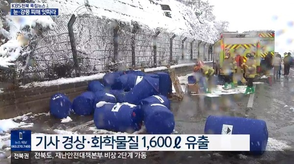 KBS전주총국 11월 27일 뉴스 화면(영상 갈무리)