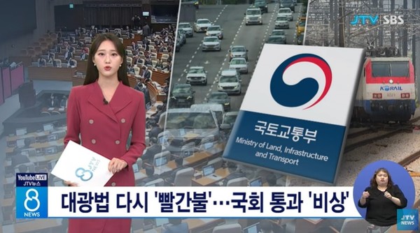 JTV 11월 27일 뉴스 화면(영상 갈무리)