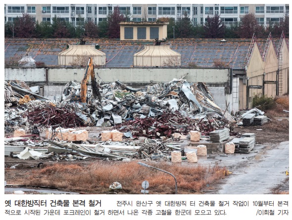 새전북신문 11월 28일 3면 기사(지면 갈무리)