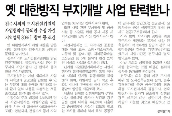 전민일보 11월 28일 5면 기사(지면 갈무리)