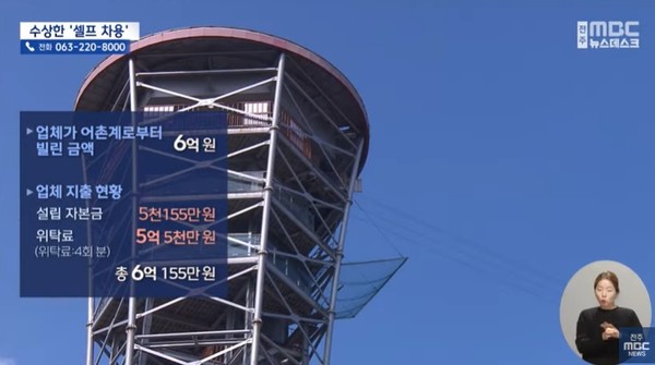 전주MBC 11월 27일 뉴스 화면(영상 갈무리)