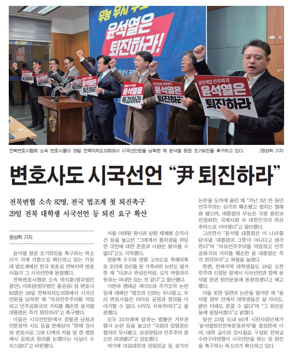 새전북신문 11월 29일 2면 기사(지면 갈무리)