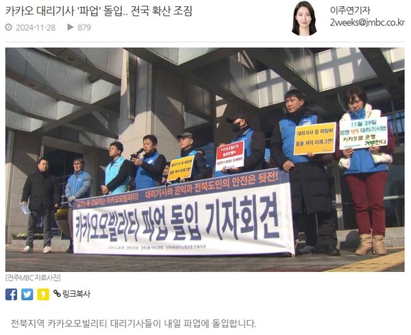 전북MBC 11월 28일 뉴스(홈페이지 갈무리)