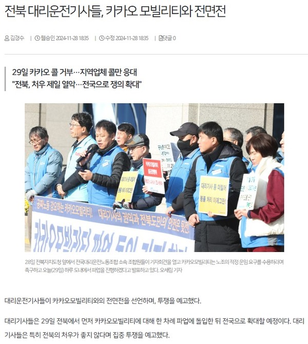 전북일보 11월 28일 인터넷핀 기사(홈페이지 갈무리)