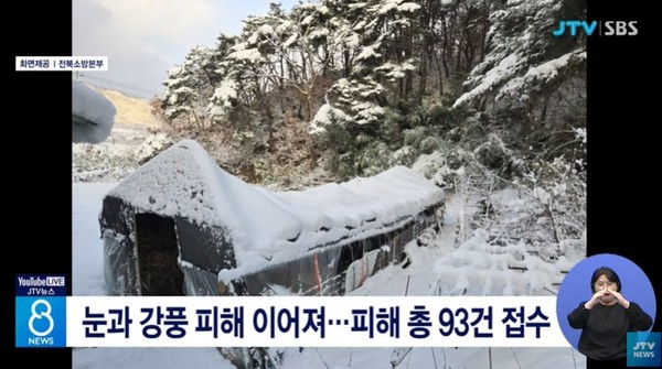 JTV 11월 28일 뉴스 화면(영상 갈무리)