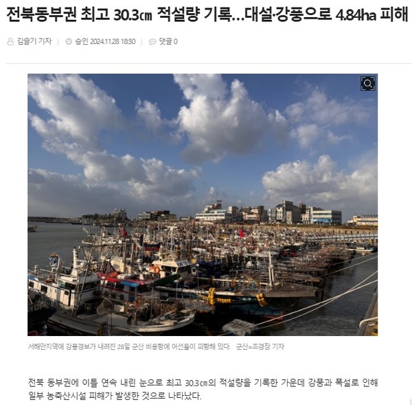 전북도민일보 11월 28일 인터넷판 기사(홈페이지 갈무리)