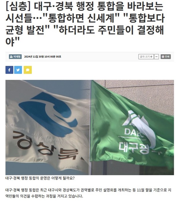 대구MBC 11월 30일 뉴스 (홈페이지 갈무리)