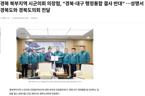 대구일보 11월 27일 인터넷판 기사(홈페이지 갈무리)
