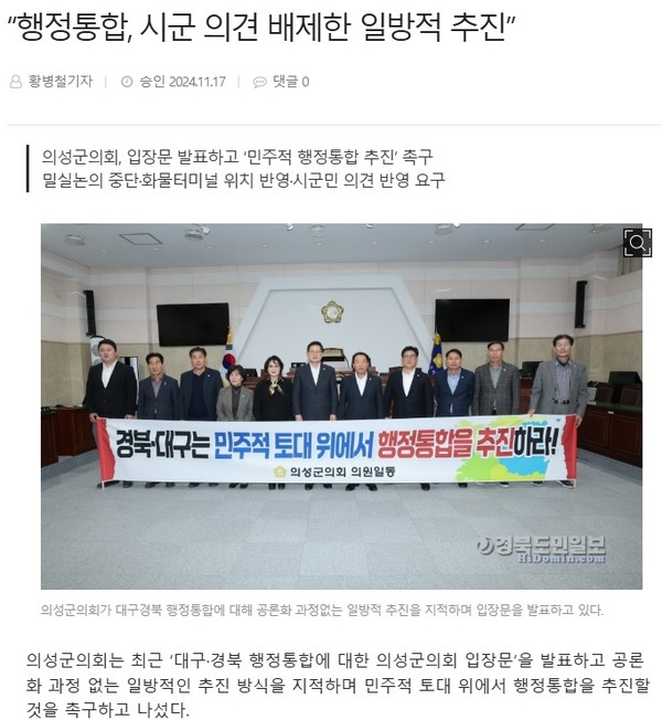 경북도민일보 11월 17일 인터넷판 기사(홈페이지 갈무리)