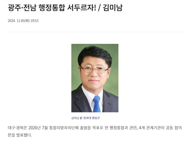 광주매일신문 11월 6일 칼럼(홈페이지 갈무리)