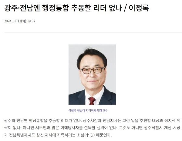 광주매일신문 11월 13일 칼럼(홈페이지 갈무리)