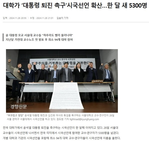 경향신문 11월 28일 인터넷판 기사(홈페이지 갈무리)