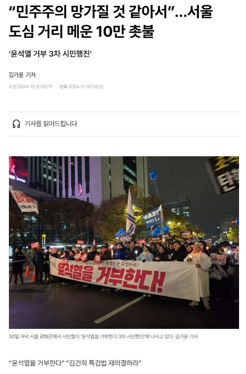 한겨레신문 11월 30일 인터넷판 기사(홈페이지 갈무리)