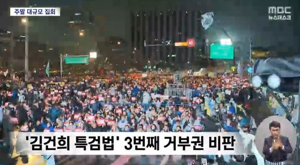 MBC 11월 30일 뉴스 화면(영상 갈무리)