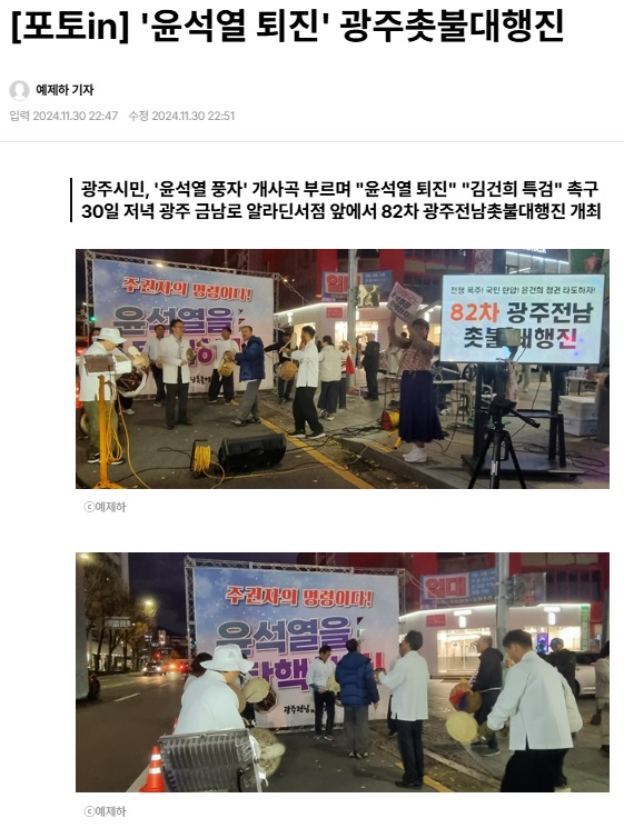 광주인 11월 30일 기사(홈페이지 갈무리)