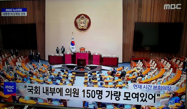 3일 밤 10시 25분 대통령의 비상계엄 선포 후 국회에 모인 의원들 모습.(MBC 화면 캡처)