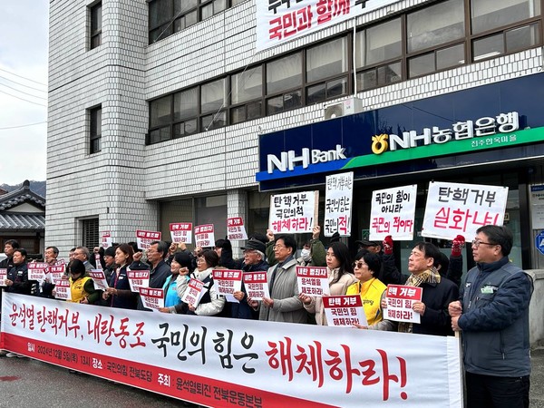 전북지역 60여개 시민사회단체로 구성된 윤석열퇴진전북운동본부는 5일 오후 1시부터 국민의힘 전북도당 앞에서 기자회견을 열고 "비상계엄 사태를 일으킨 윤석열 대통령의 퇴진”을 요구한 뒤 “국회를 외면하고 윤석열 대통령의 편에선 국민의힘은 해체해야 한다"고 주장했다.(사진=민주노총 전북본부 제공)