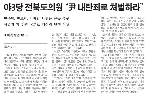 새전북신문 12월 6일 2면 기사(지면 갈무리)