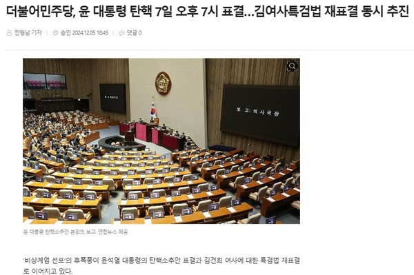 전북도민일보 12월 5일 인터넷판 기사(홈페이지 갈무리)