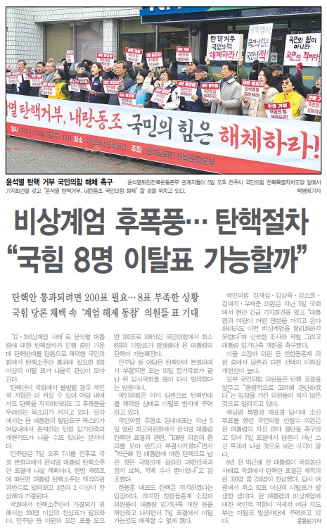 전민일보 12월 6일 1면 기사(지면 갈무리)