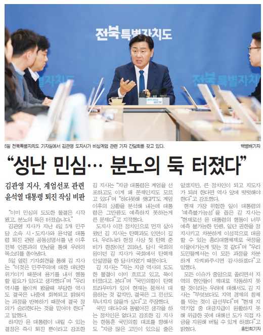 전민일보 12월 6일 2면 기사(지면 갈무리)