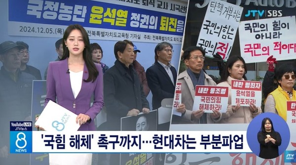 JTV 12월 5일 뉴스 화면(영상 갈무리)