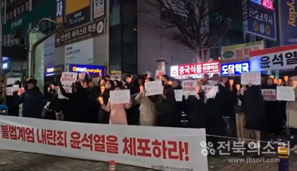 6일 전주시 충경로에서는 오후 6시부터 추운 날씨 속에서도 시민들이 손에 촛불을 들고 비상계엄의 부당성과 윤석열 탄핵안 가결 및 체포를 요구하는 발언과 구호가 잇따랐다.