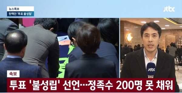 JTBC 12월 7일 뉴스 화면(영상 갈무리)