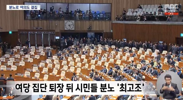 MBC 12월 7일 뉴스 화면(영상 갈무리)