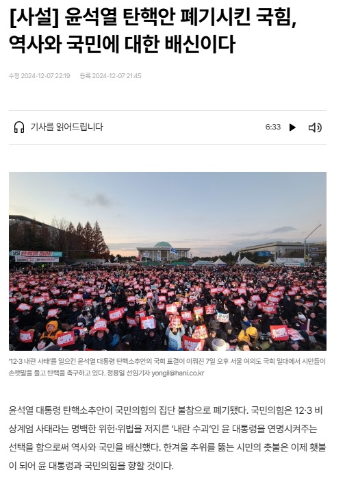 한겨레 12월 7일 사설(홈페이지 갈무리)