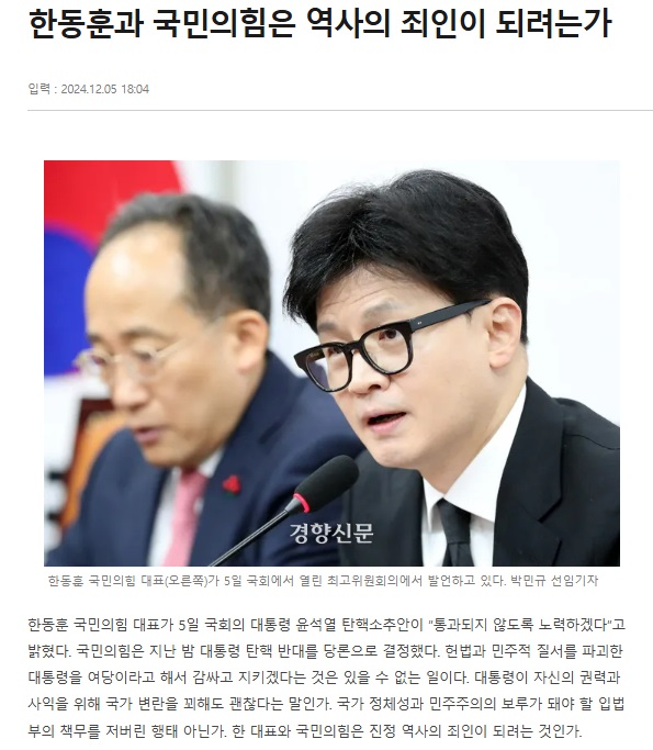경향신문 12월 6일 사설(홈페이지 갈무리)