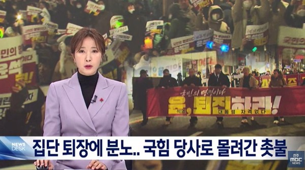 전주MBC 12월 8일 뉴스 화면(영상 갈무리)