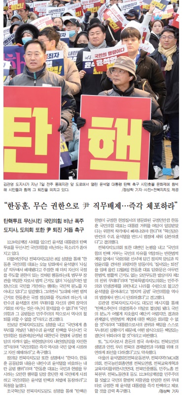 새전북신문 12월 9일 2면 기사(지면 갈무리)