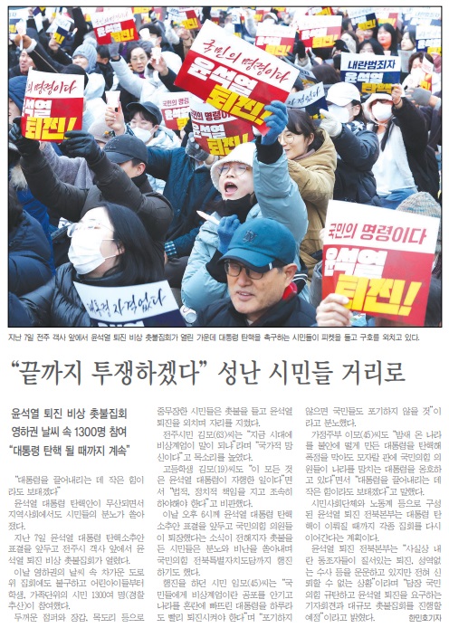 전민일보 12월 9일 1면 기사(지면 갈무리)