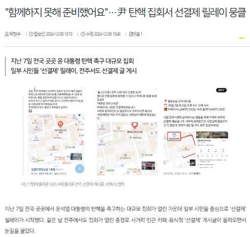 전북일보 12월 8일 인터넷판 기사(홈페이지 갈무리)