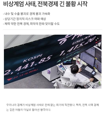 전라일보 12월 8일 인터넷판 기사(홈페이지 갈무리)