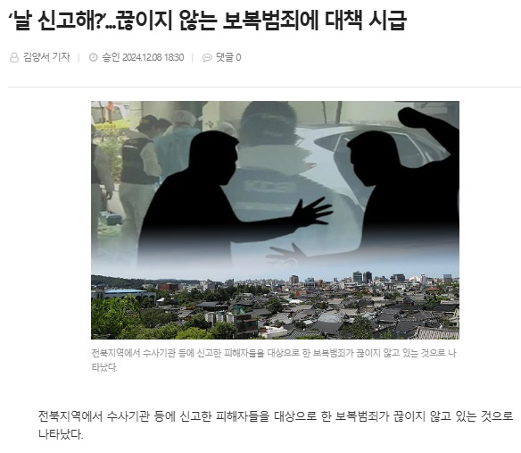 전북도민일보 12월 8일 인터넷판 기사(홈페이지 갈무리)