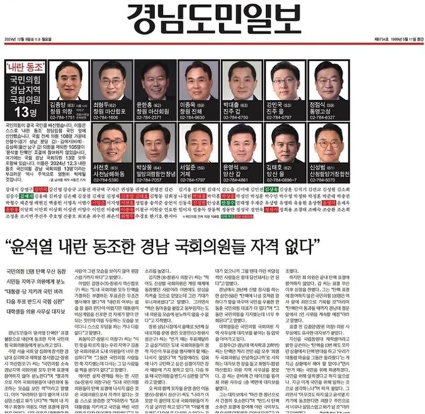 경남도민일보 12월 9일 1면(지면 갈무리)